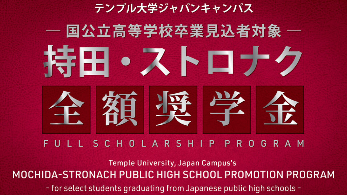 Temple Japan announces ‘landmark’ $4.5 million gift to support scholarships for Japanese public high school students